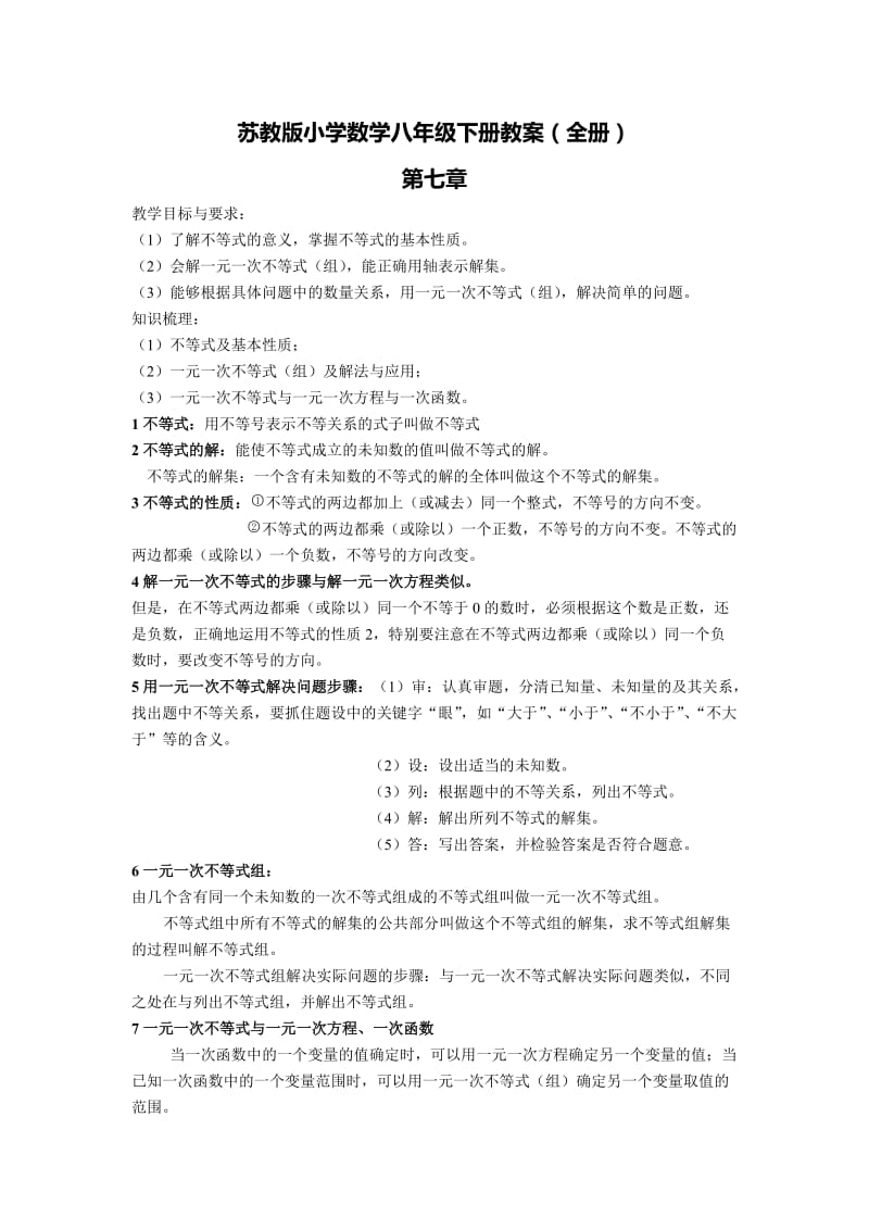 苏教版初中数学八年级下册教案(全册).docx_第1页