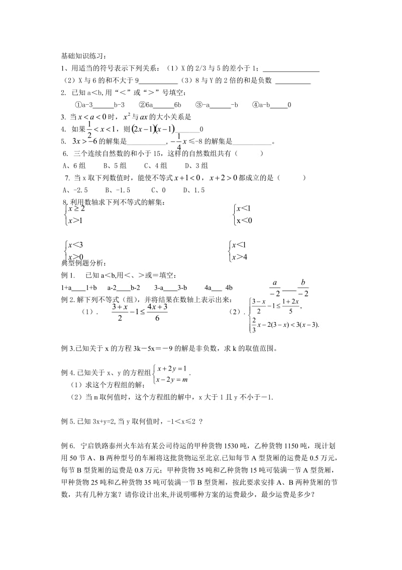 苏教版初中数学八年级下册教案(全册).docx_第2页