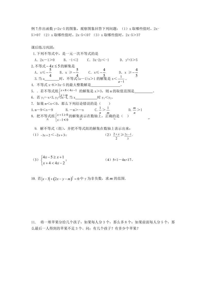 苏教版初中数学八年级下册教案(全册).docx_第3页