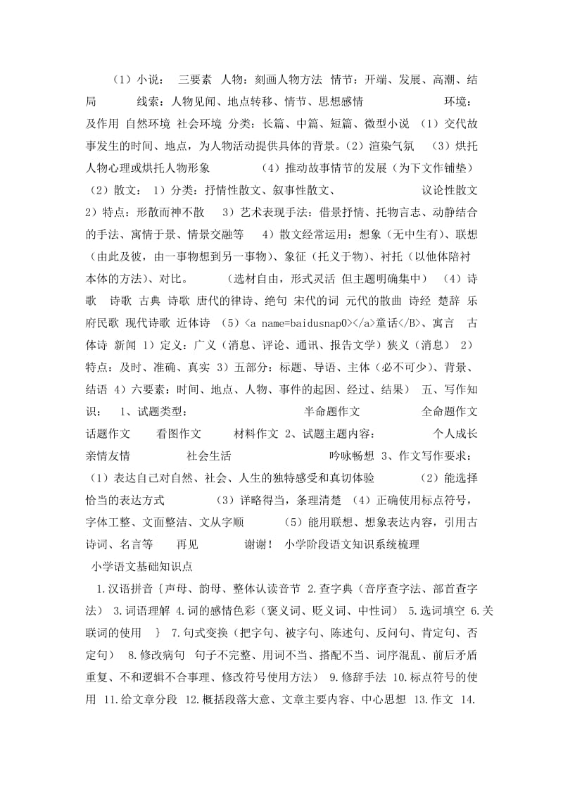 有用初中语文总复习知识树.doc_第1页