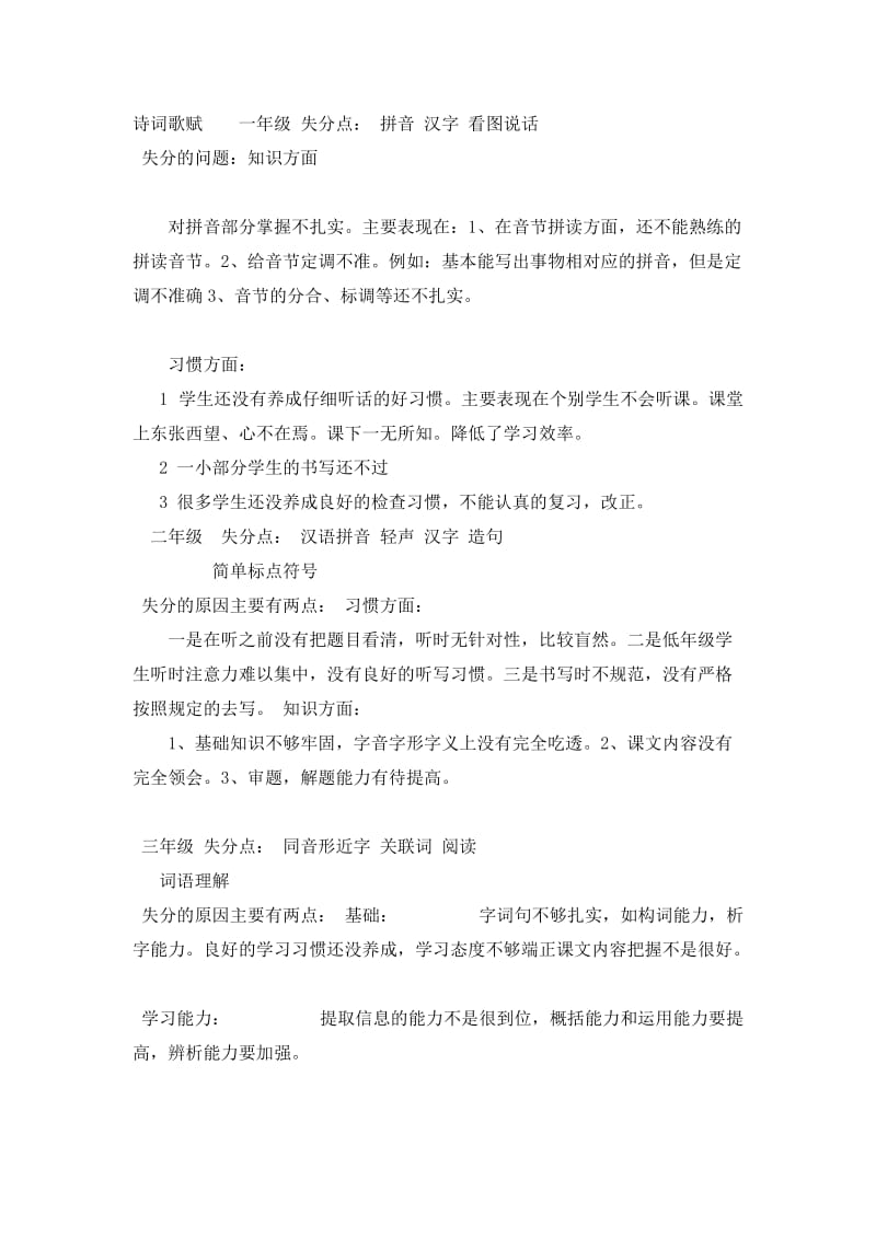 有用初中语文总复习知识树.doc_第2页