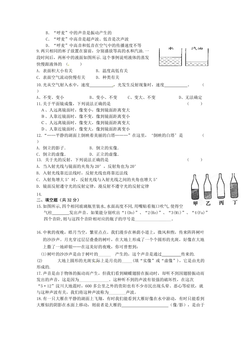 江苏省无锡市滨湖区中学八年级物理期中模拟试题.doc_第2页