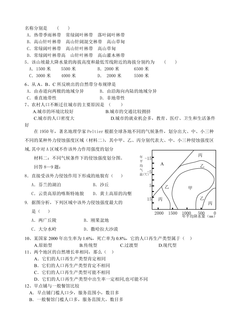 福建省南安一中2011-2012学年高一下学期期中考试地理试题.doc_第2页