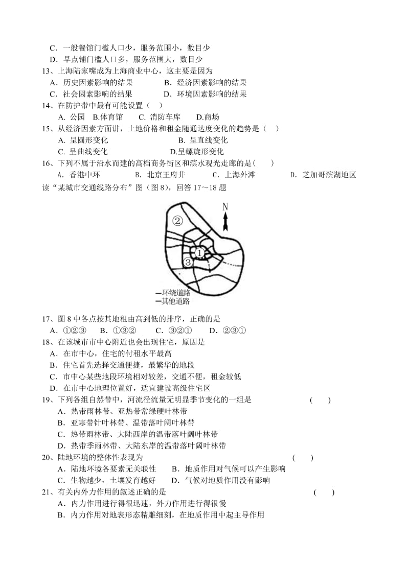 福建省南安一中2011-2012学年高一下学期期中考试地理试题.doc_第3页