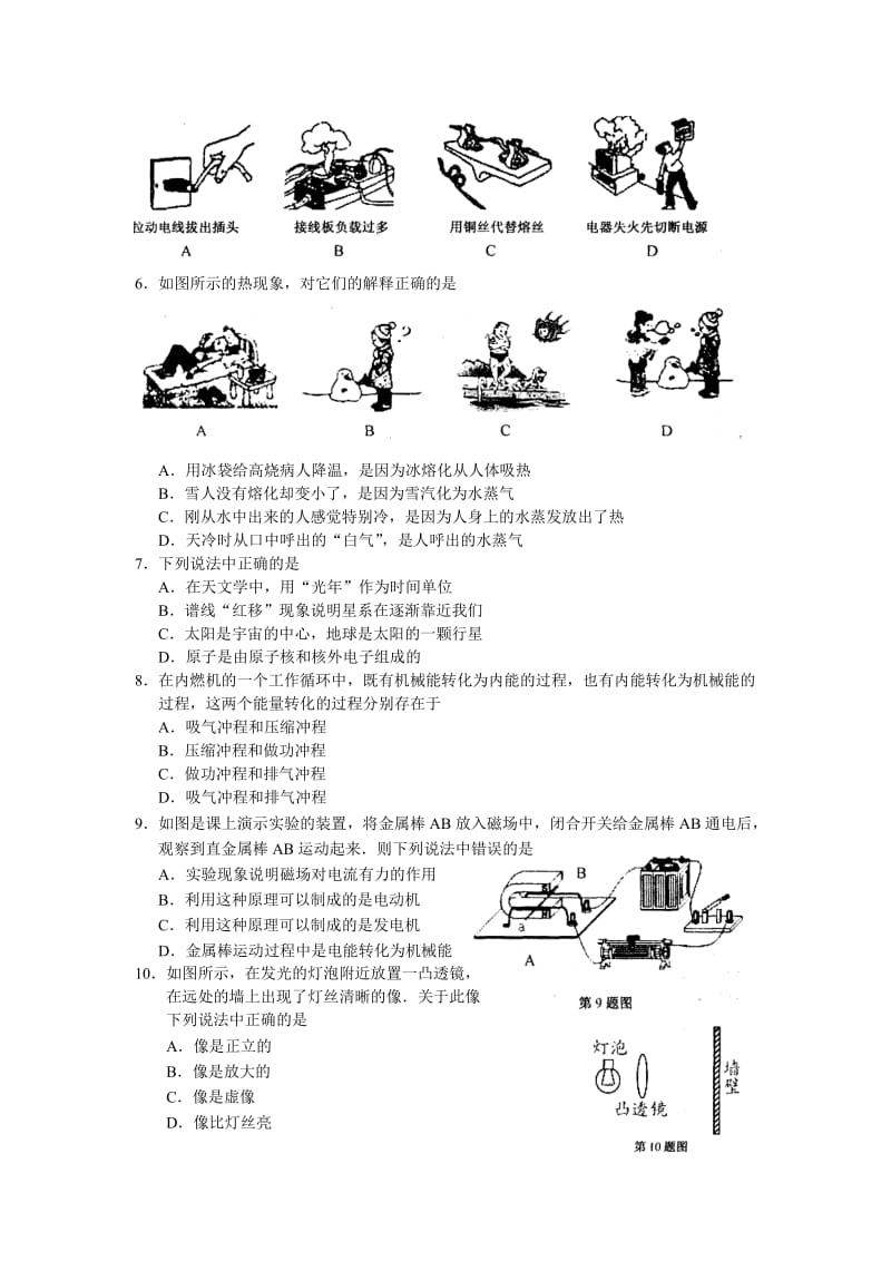 江苏太仓市2012年初中毕业暨升学考试模拟试卷物理.doc_第2页