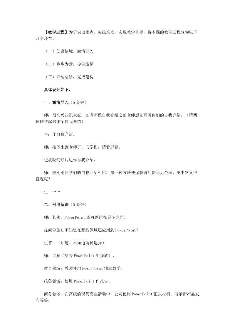 演示文稿的制作教学设计.docx_第2页