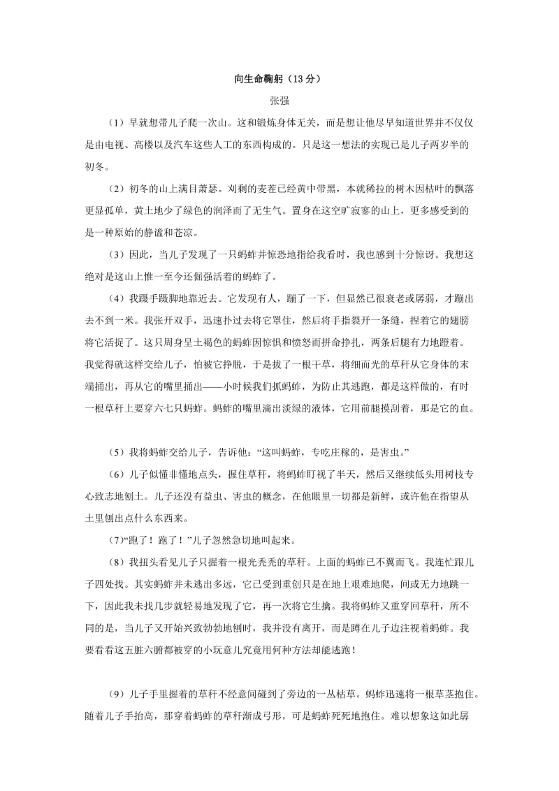 浙江省金华市2011年中考语文模拟试卷及答案(三).doc_第3页