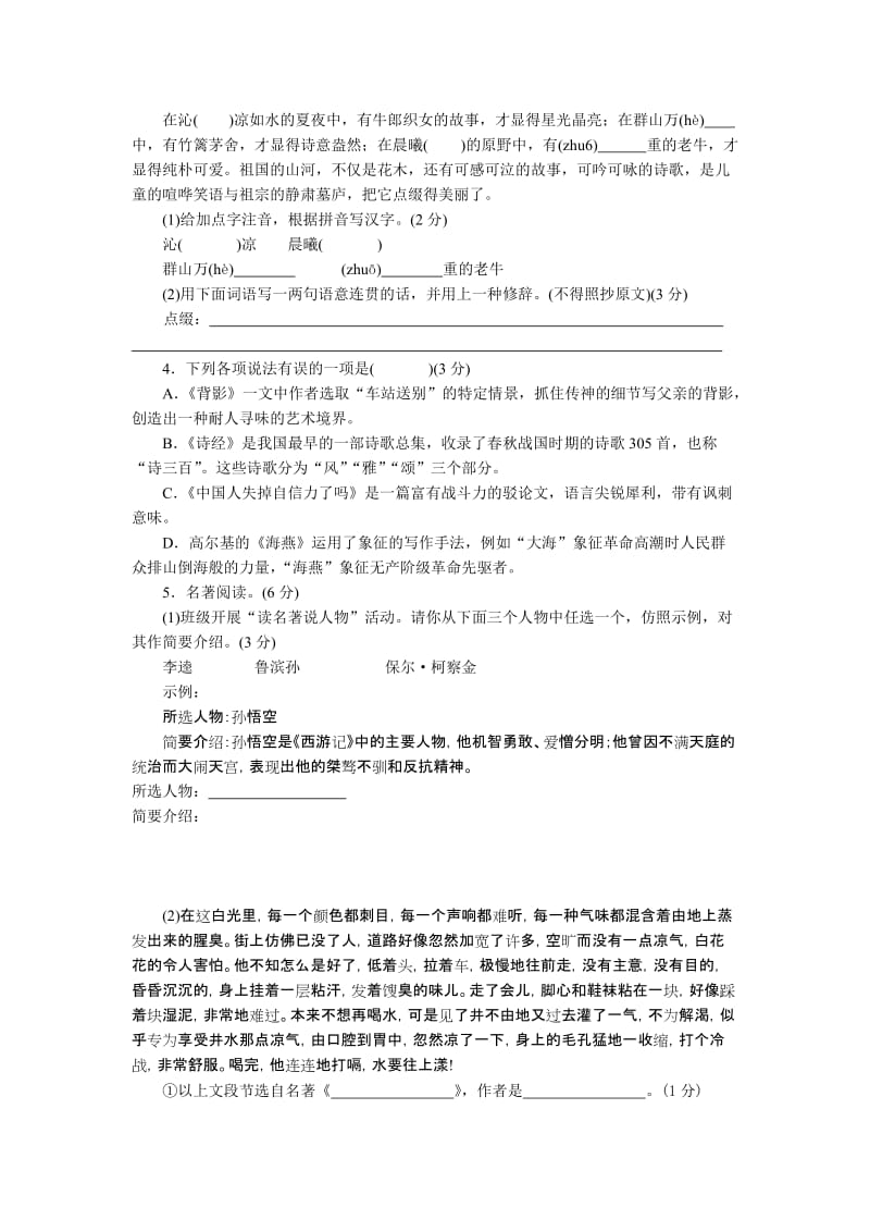 山东省烟台中考语文试题及答案.doc_第2页