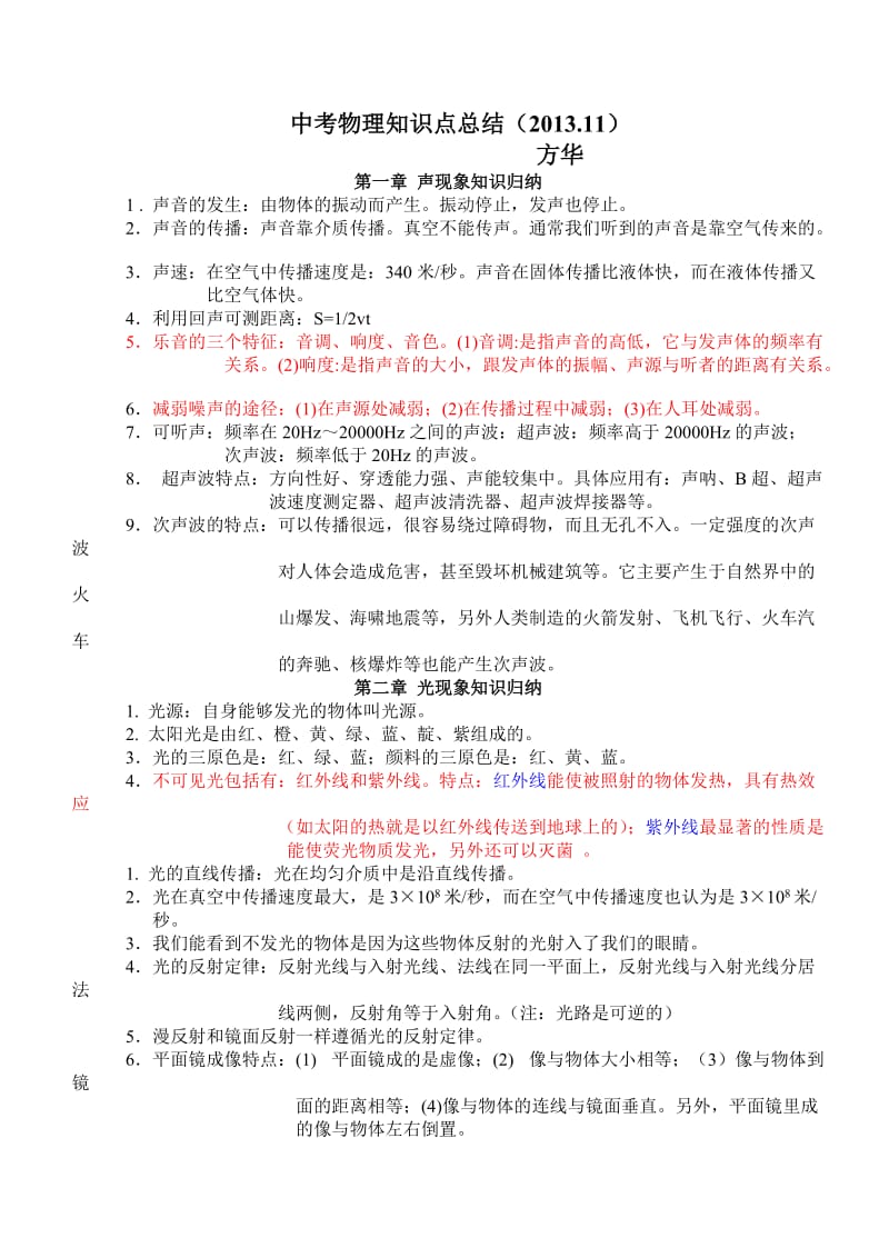 新课标人教版初中物理知识点总结归纳.doc_第1页