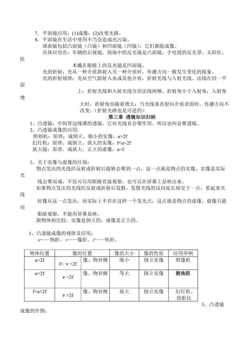 新课标人教版初中物理知识点总结归纳.doc_第2页