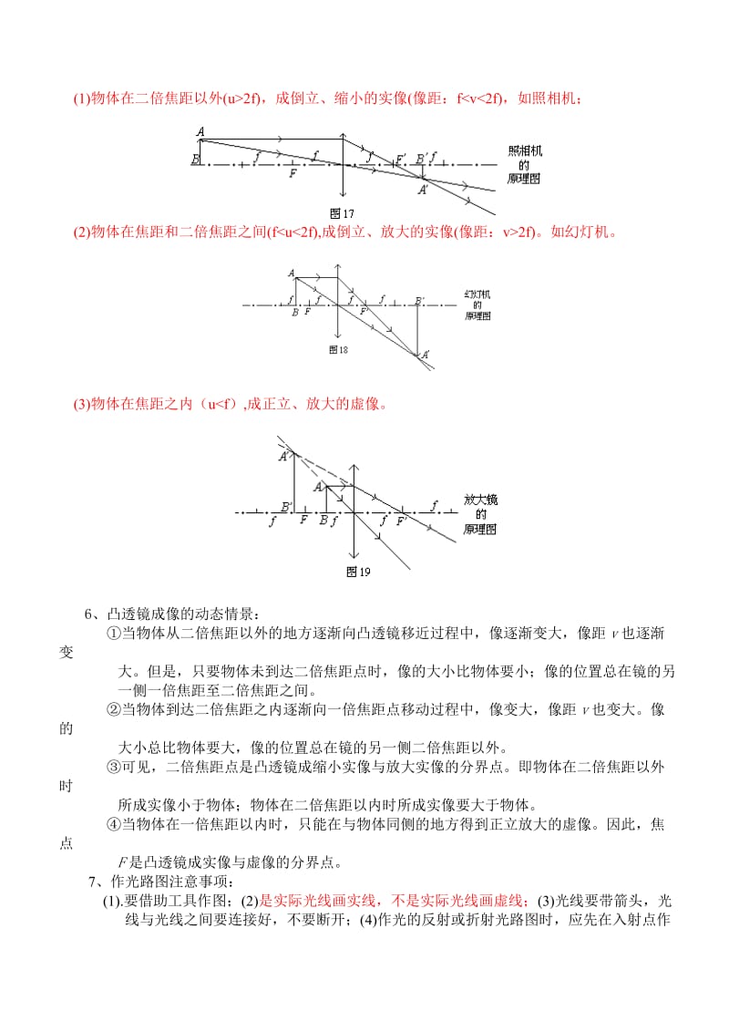 新课标人教版初中物理知识点总结归纳.doc_第3页