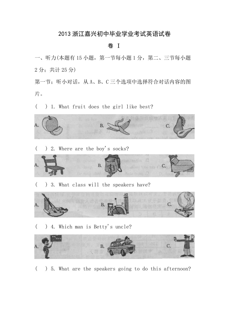 浙江嘉兴2013年中考英语试卷.doc_第1页