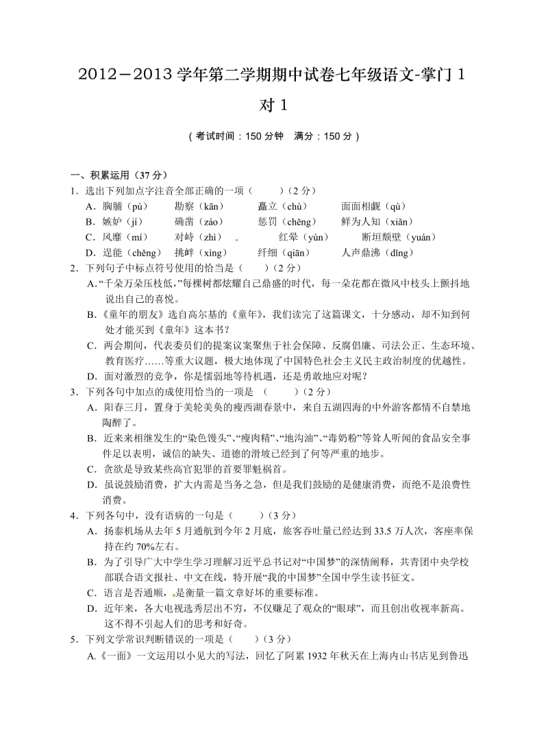 江苏省泰兴市洋思中学2012届九年级第二次模拟考试物理试题.doc_第1页