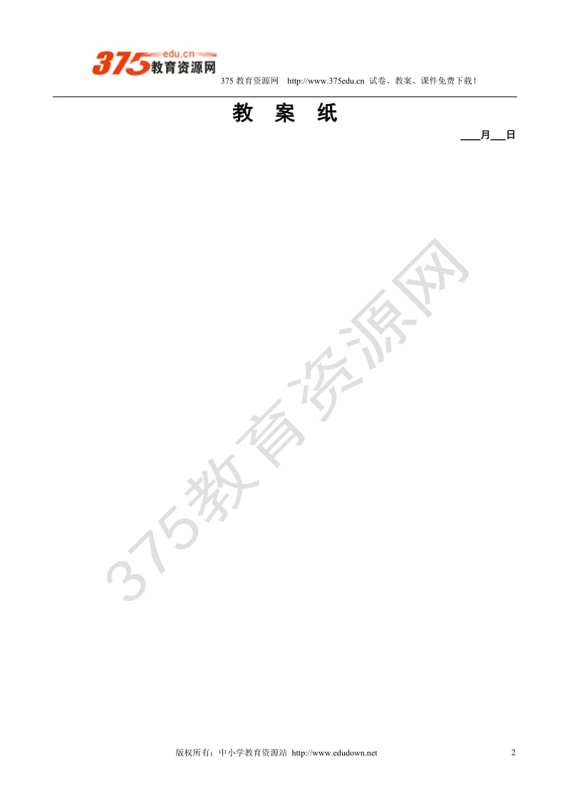 北师大数学第三册全册教案1.doc_第2页