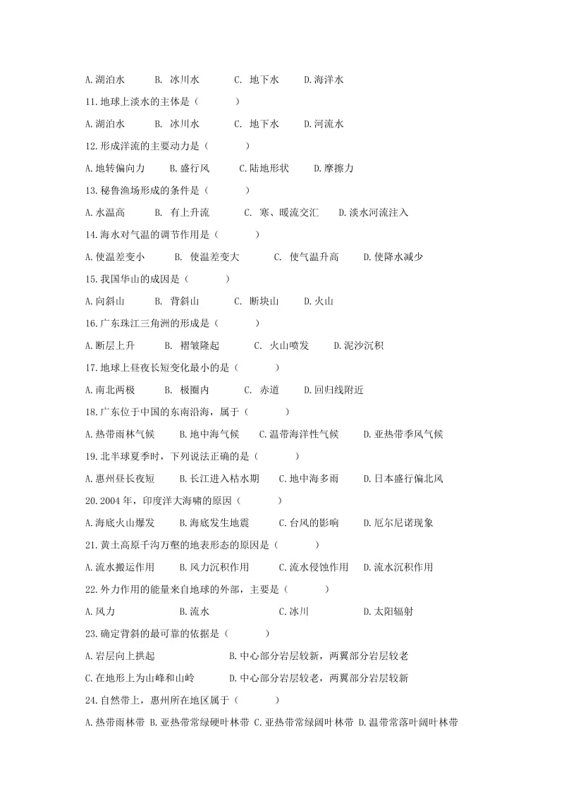 安徽省阜阳市太和一中2011-2012学年高一地理下学期期中考试试卷.doc_第2页