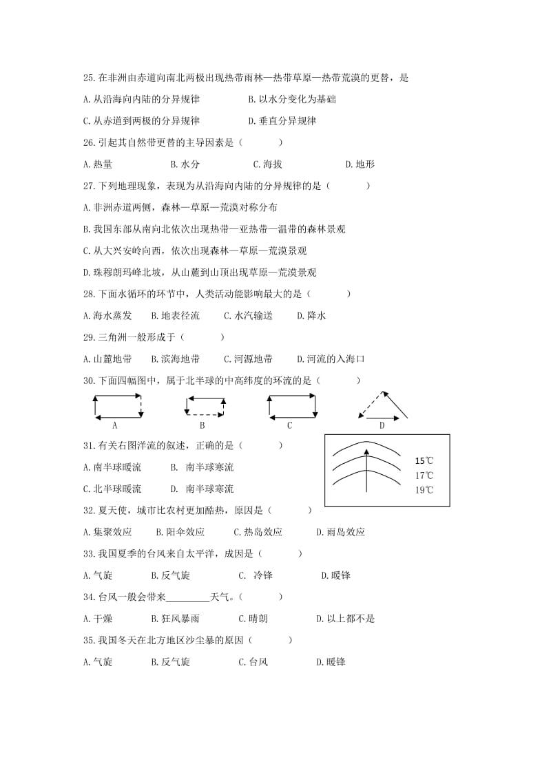 安徽省阜阳市太和一中2011-2012学年高一地理下学期期中考试试卷.doc_第3页