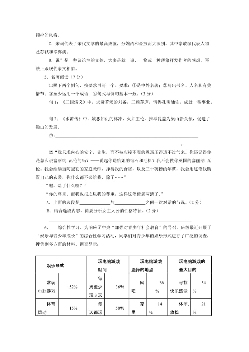 山东省烟台市2011年中考语文仿真模拟试题一.doc_第2页