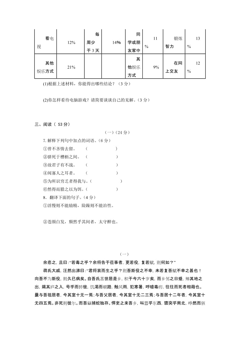 山东省烟台市2011年中考语文仿真模拟试题一.doc_第3页