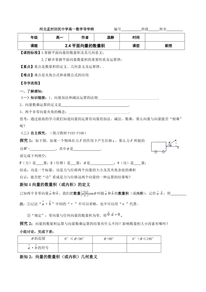 平面向量的数量积导学案.doc_第1页