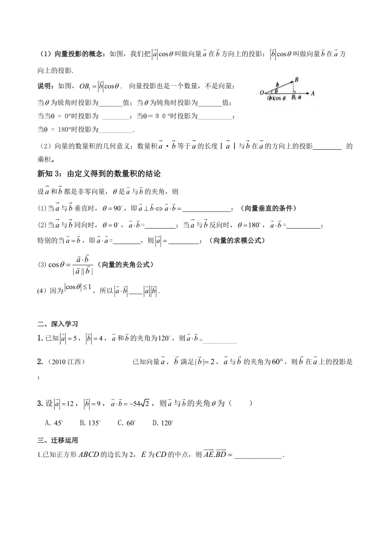 平面向量的数量积导学案.doc_第2页