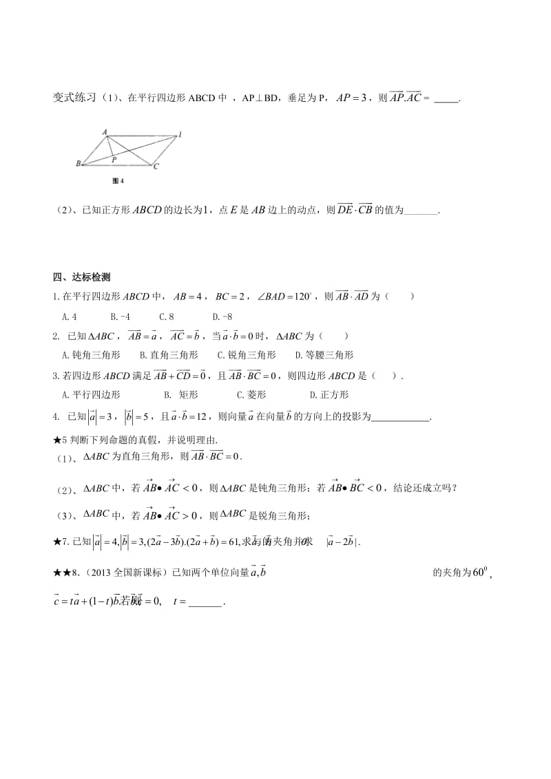 平面向量的数量积导学案.doc_第3页