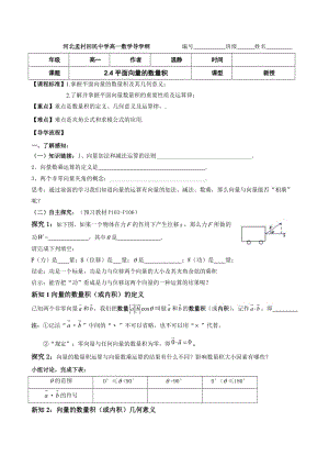 平面向量的數(shù)量積導(dǎo)學(xué)案.doc