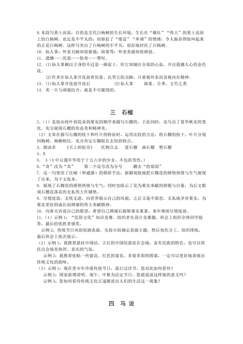 扬中树人课时作业(八年级下语文)答案.doc_第3页