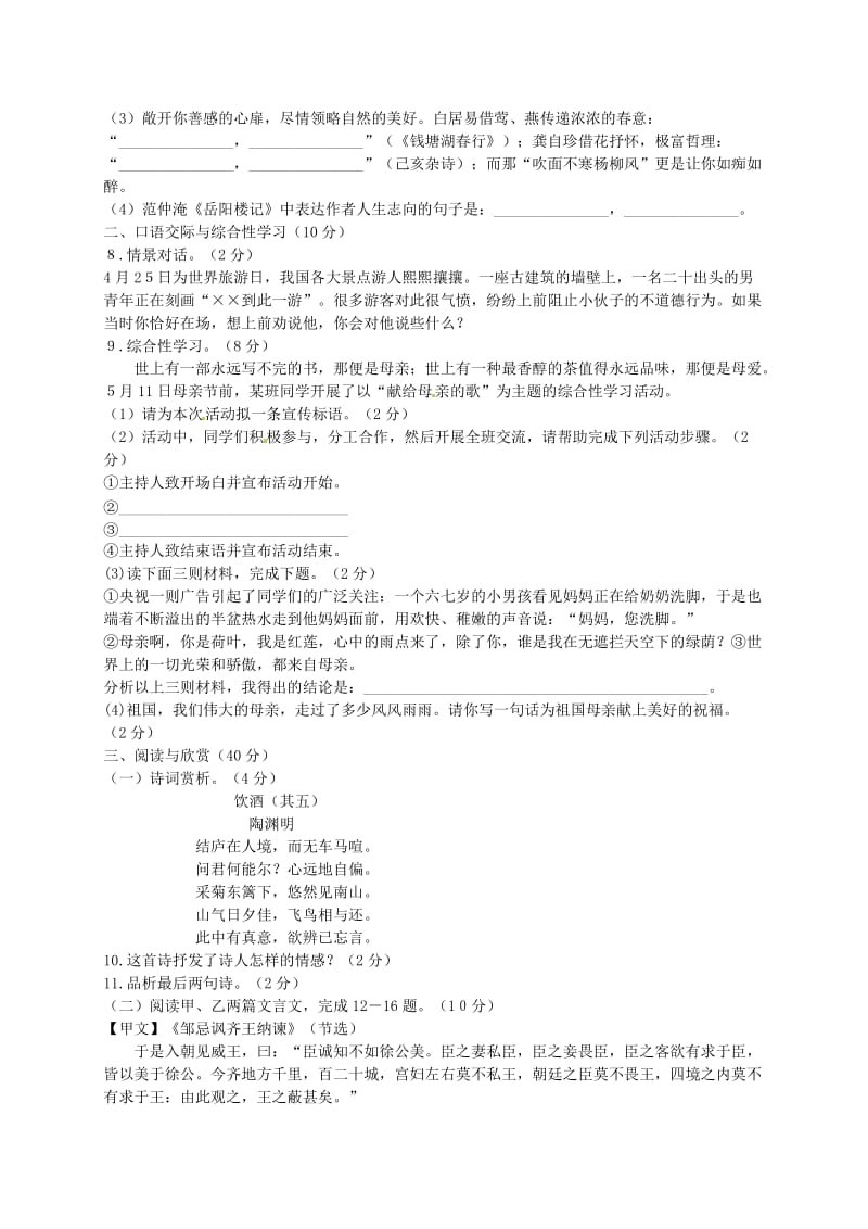 湖北省襄阳市襄州区2014届中考语文适应性测试试题.doc_第2页