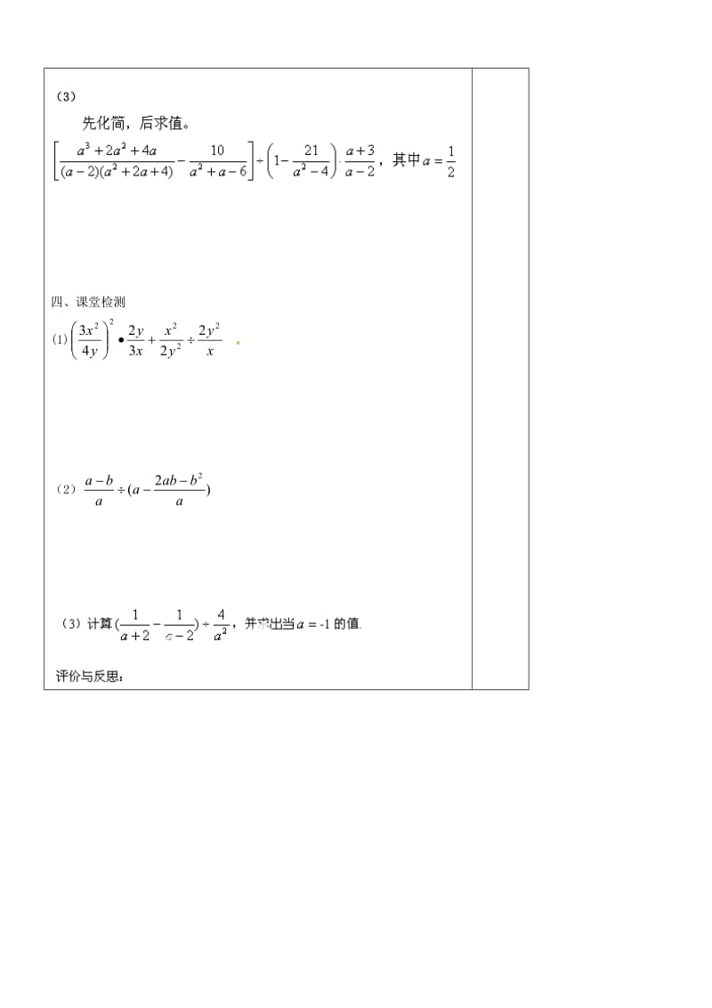 河南省范县白衣阁乡二中八年级数学下册16.2.2分式的加减导学案.doc_第2页