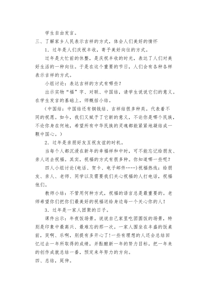 我喜欢过年教学设计及反思.doc_第3页