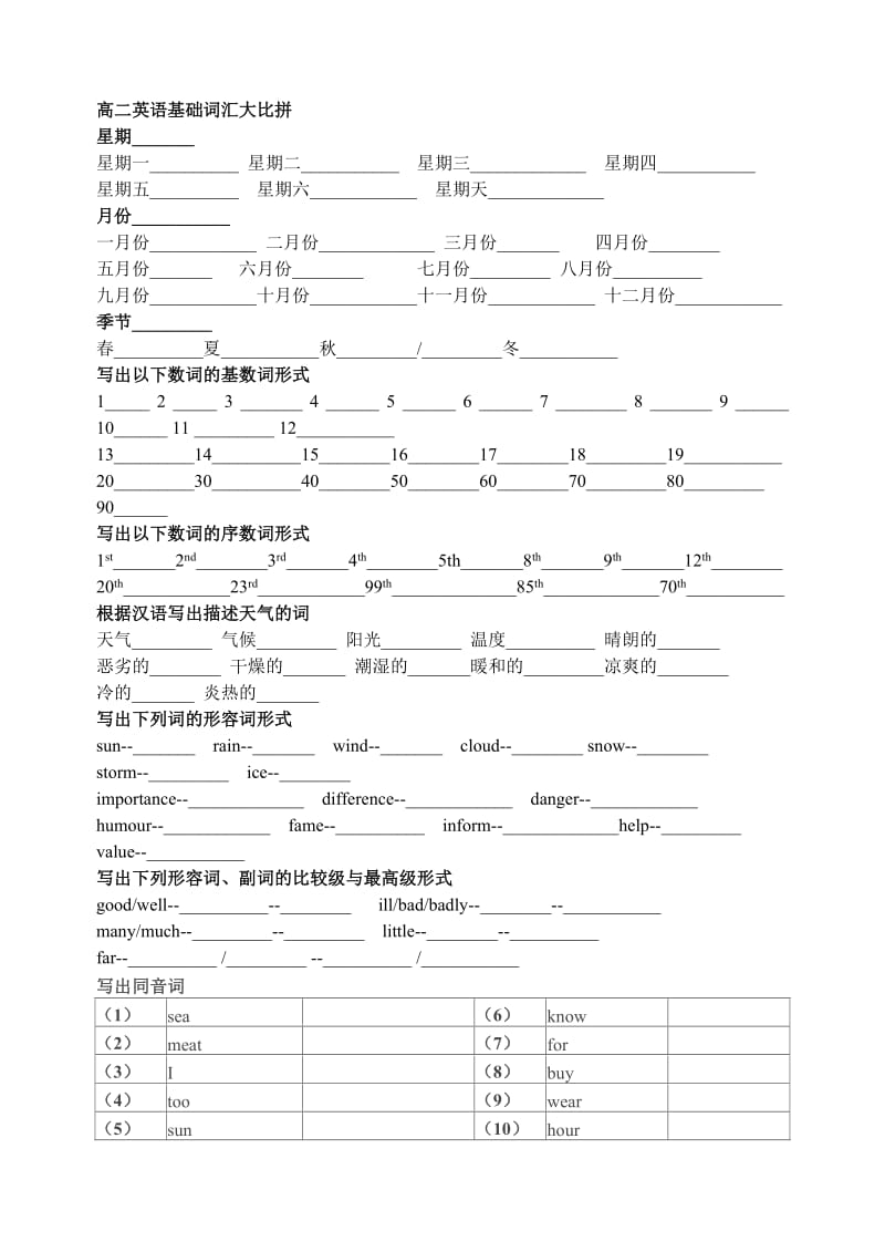 高二英语基础词汇大比拼.doc_第1页