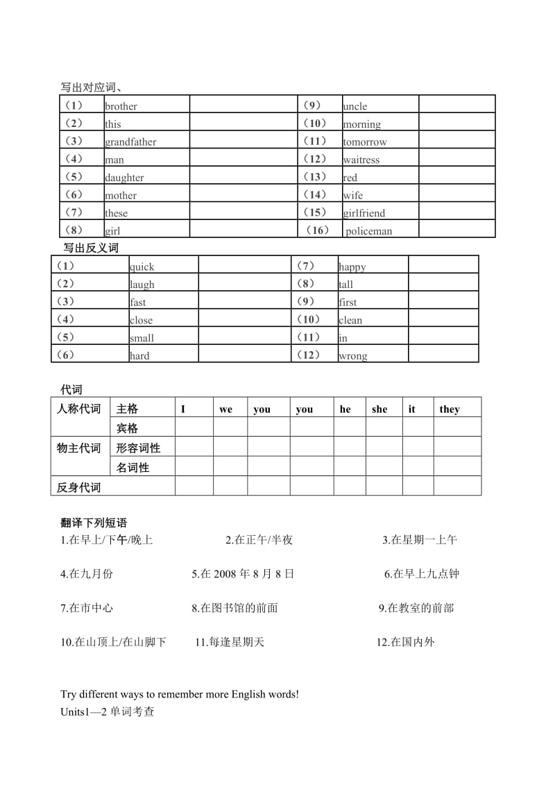 高二英语基础词汇大比拼.doc_第2页