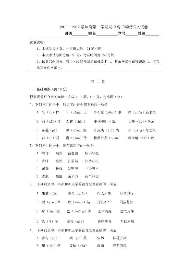 实验中学2012届高三上学期期中考试(语文).doc_第1页