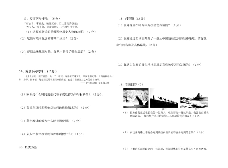 洪港中学2014年秋七年级第三次历史试卷.doc_第2页