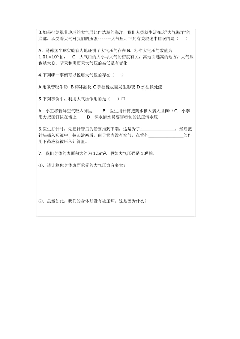 新镇中学八年级物理大气压强问题训练单.doc_第2页