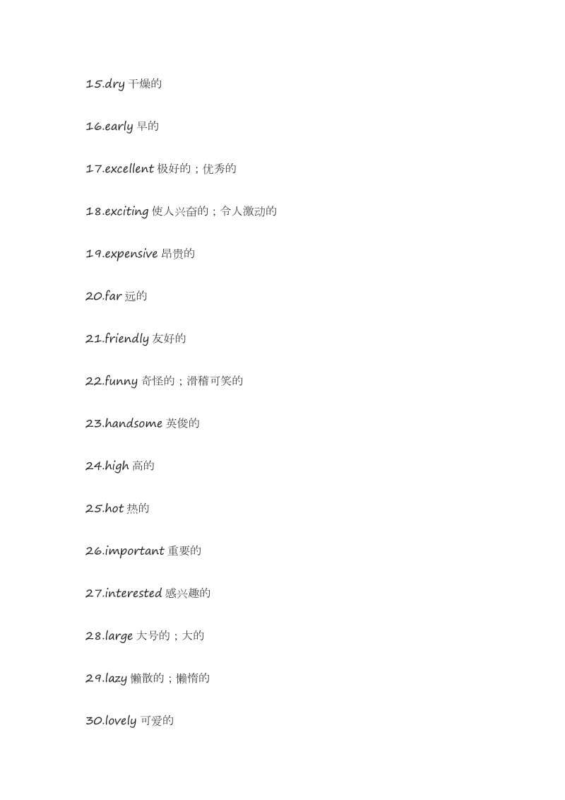 新版人教七年级单词分类整理.doc_第2页