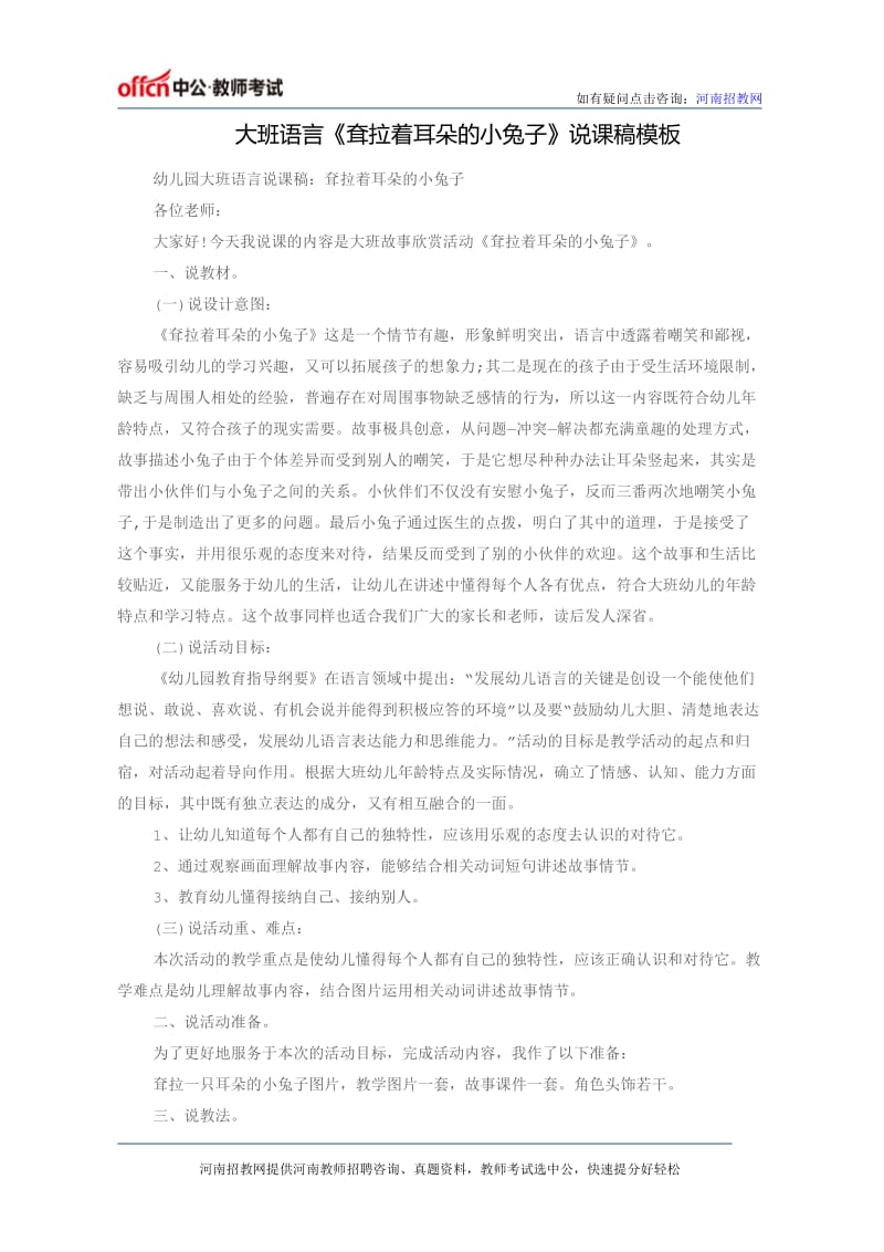 大班语言《耷拉着耳朵的小兔子》说课稿模板.docx_第1页