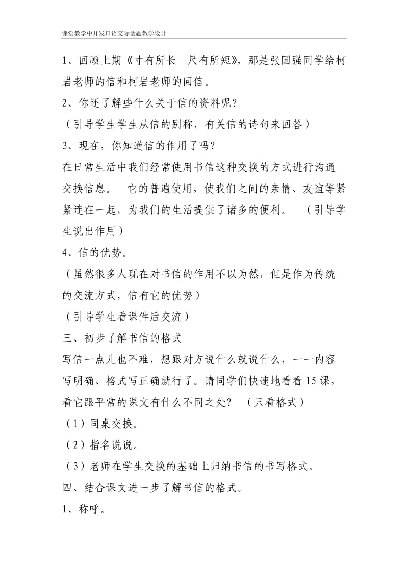 聊聊书信的格式教学设计.doc_第3页