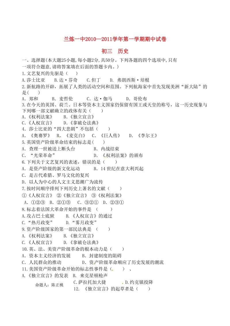 甘肃省兰州市兰炼一中2010-2011学年九年级历史上学期期中考试(无答案).doc_第1页