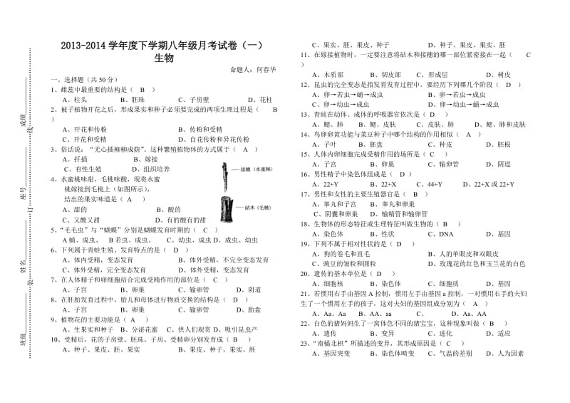 秀山中学八年级生物月考试卷.doc_第1页