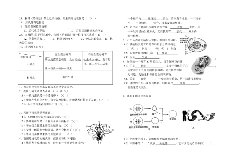 秀山中学八年级生物月考试卷.doc_第2页