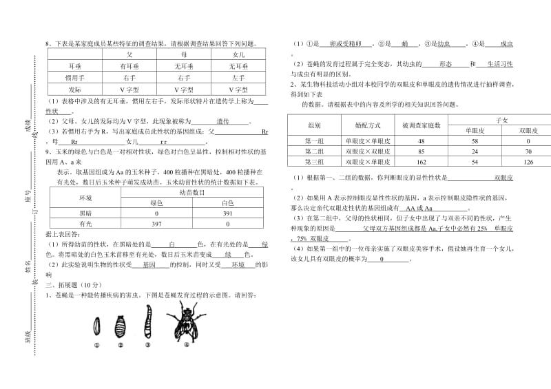 秀山中学八年级生物月考试卷.doc_第3页