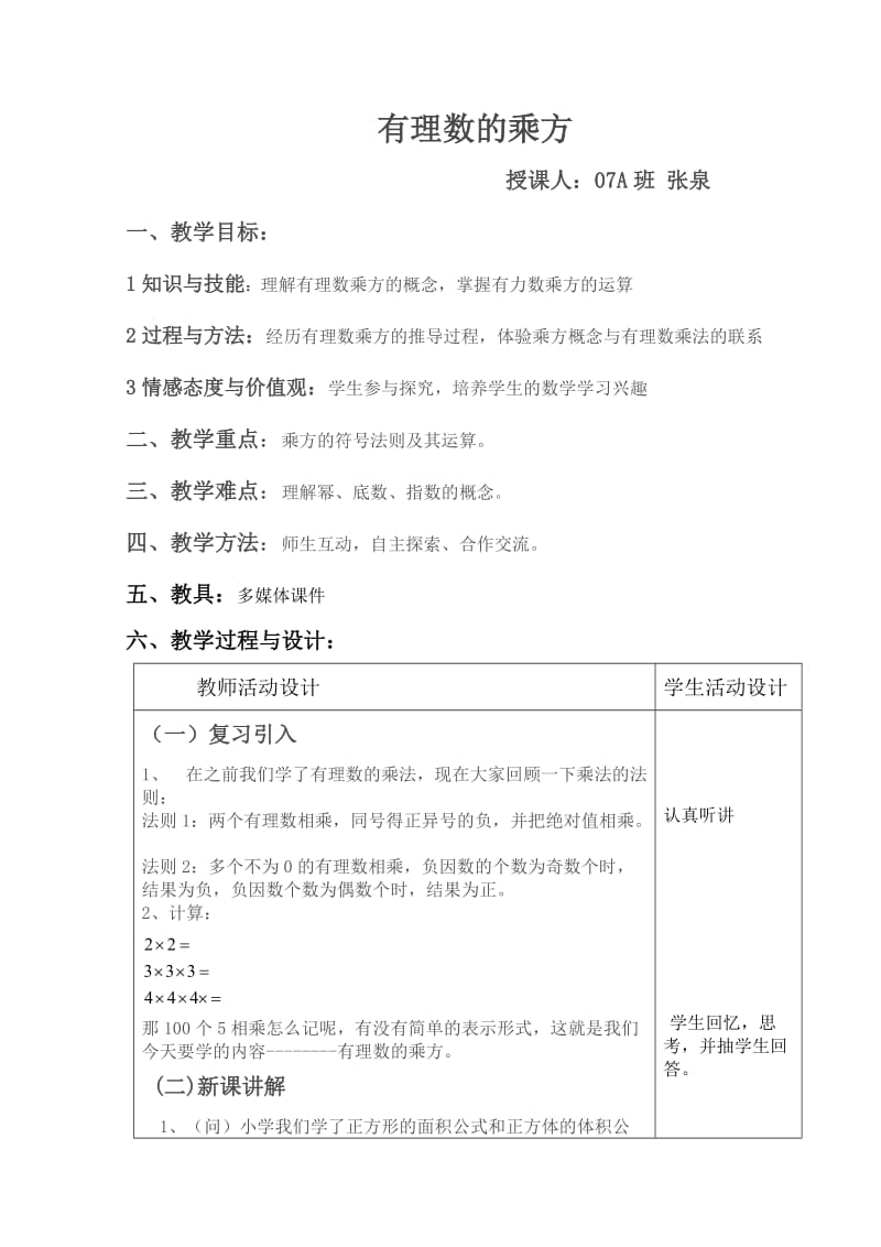 有理数乘方教案.doc_第1页