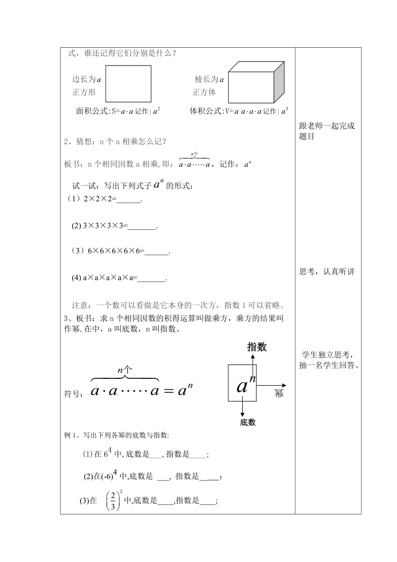 有理数乘方教案.doc_第2页