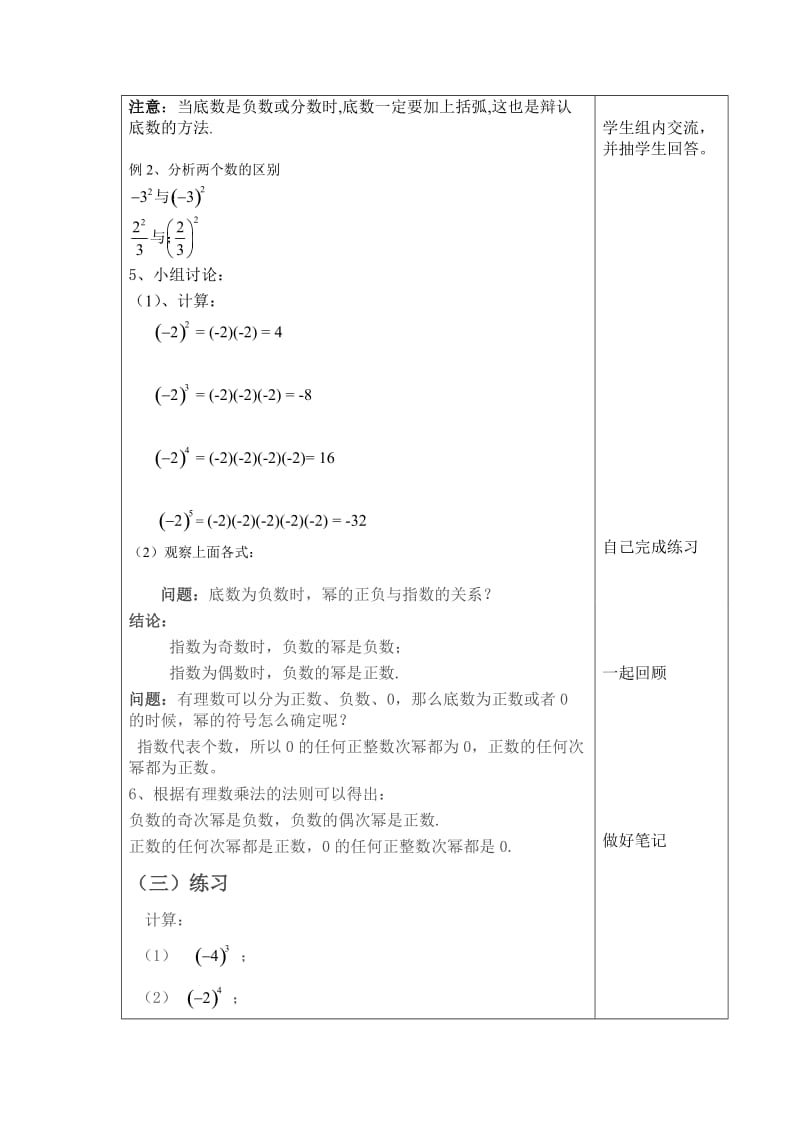 有理数乘方教案.doc_第3页