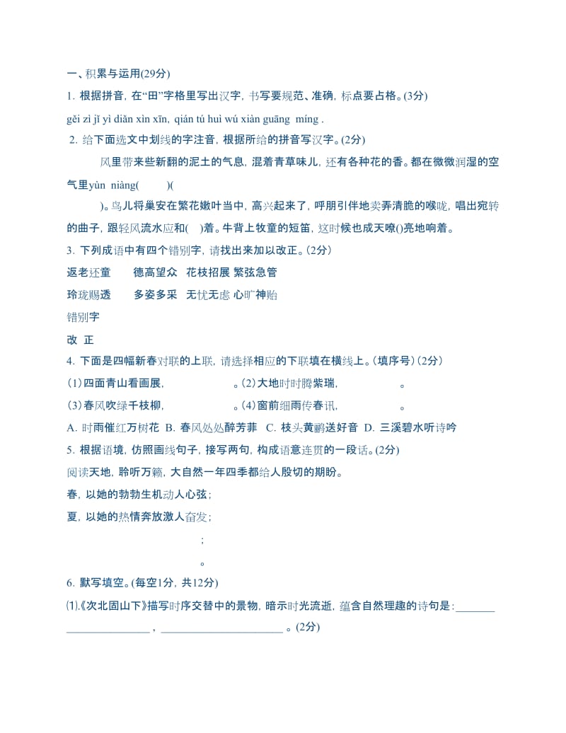 江苏省太仓市2011-2012学年七年级下学期期中考试语文试题.docx_第1页