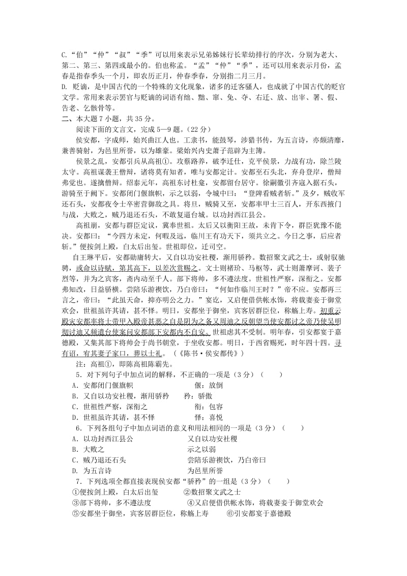 执信中学2011-2012学年高二下学期期中考试(语文).doc_第2页