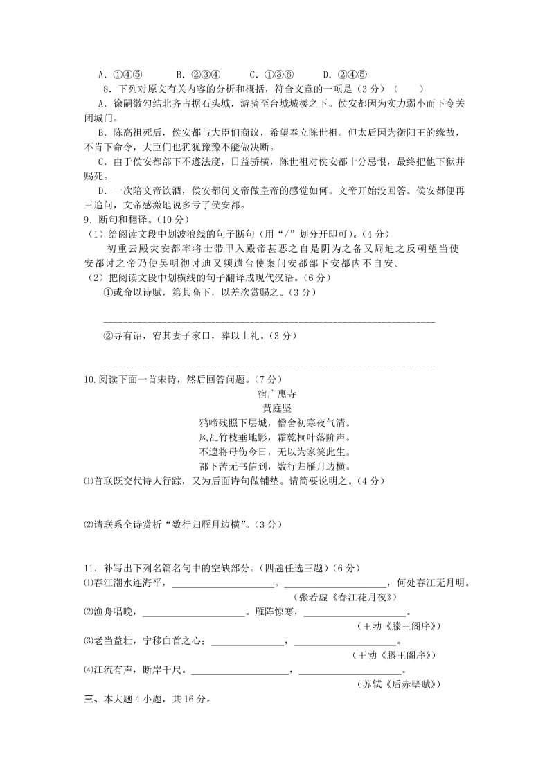 执信中学2011-2012学年高二下学期期中考试(语文).doc_第3页