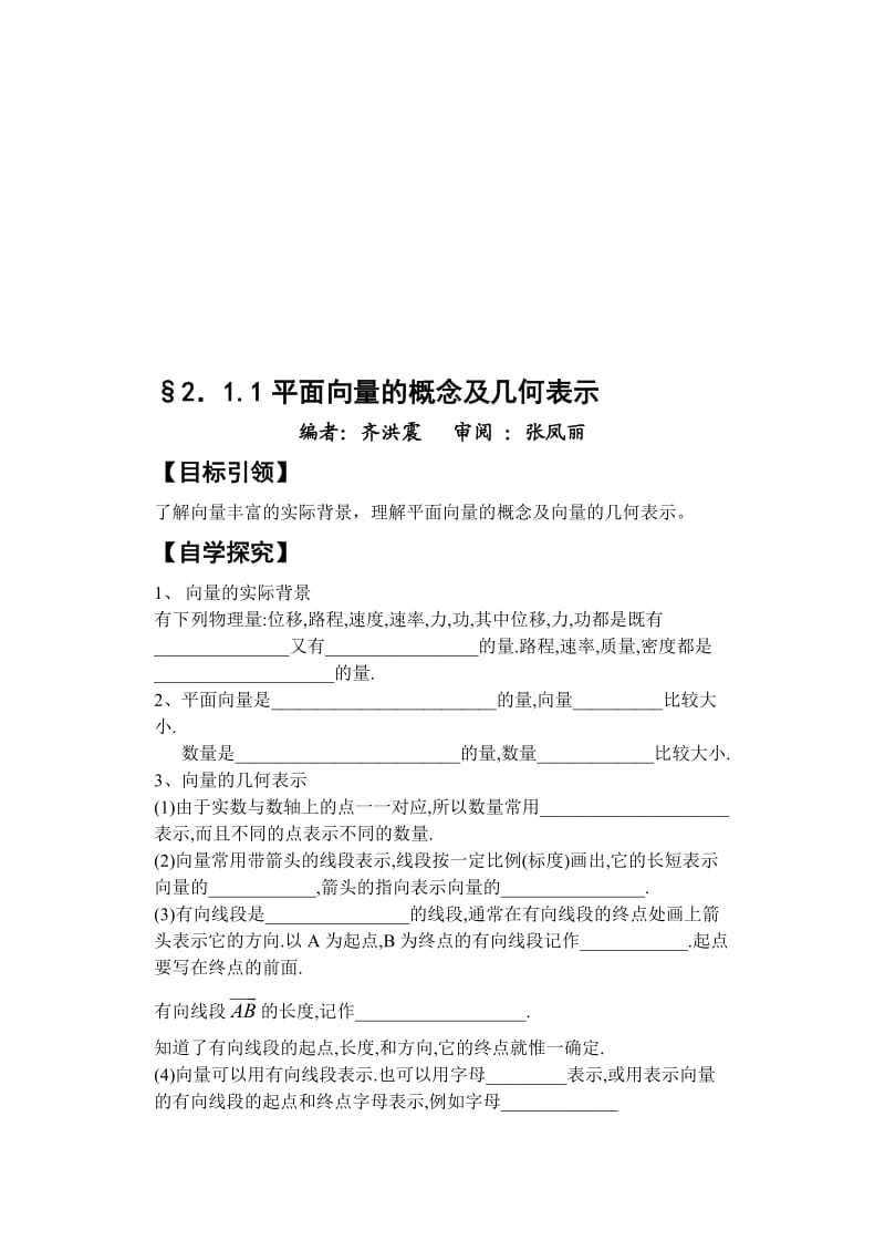 平面向量的概念学案新资料.doc_第1页