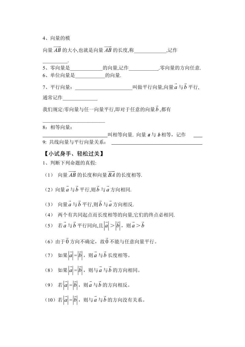 平面向量的概念学案新资料.doc_第2页